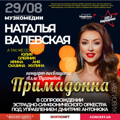 29 августа в Одессе пройдёт концерт, посвящённый Алле Пугачёвой