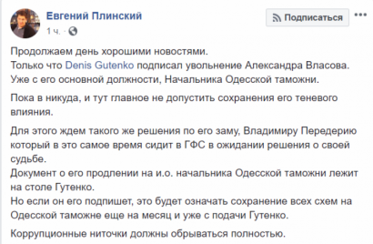 Начальника Одесской таможни уволили только через месяц после требования Зеленского