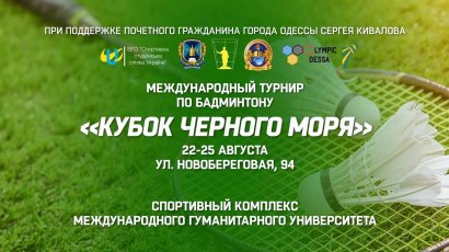 В Одессе стартовал Международный турнир по бадминтону «Кубок Черного моря»