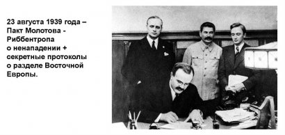 Пакт Молотова-Риббентропа 80 лет спустя  ВИДЕО