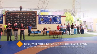 Международный турнир “Планета Академия”: в Одесской Юракадемии прошли соревнования по вольной борьбе