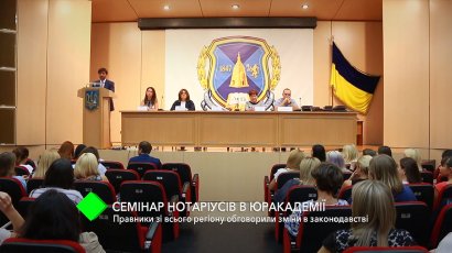 Семинар для нотариусов в Одесской Юракадемии: правоведы со всего региона обсудили изменения в законодательстве
