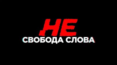 Нацполиция открыла уголовное производство в отношении членов Нацсовета по ТВ