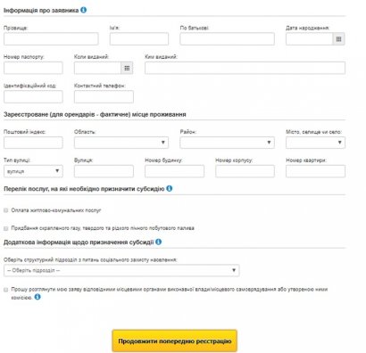 Минсоцполитики опубликовало инструкцию по оформлению субсидии онлайн