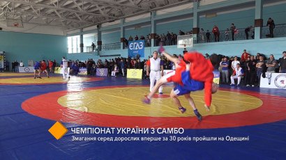 Чемпионат Украины по самбо: соревнования среди взрослых впервые за 30 лет прошли в Одесской области