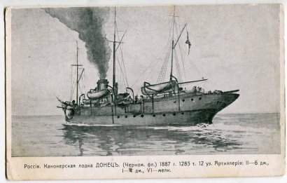 Памяти экипажа канонерской лодки «Донец»