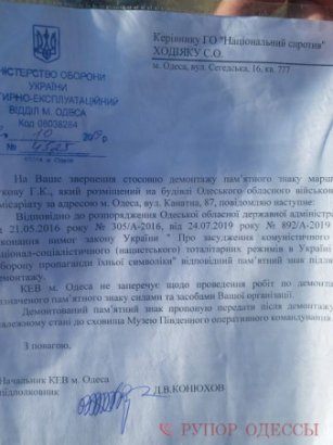 В Одессе националисты демонтировали барельеф маршалу Жукову