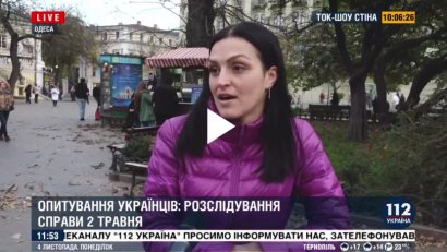 Жители Одессы ждут объективного расследования трагедии 2 мая, - опрос