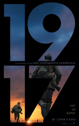 Опубликованы первый украинский трейлер военной драмы "1917" с Бенедиктом Камбербэтчем (видео)