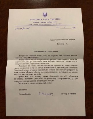 Комитет Рады по свободе слова требует от СБУ проверить деятельность сайта "Миротворец"