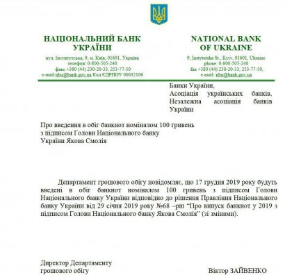 В Украине введут в оборот новую купюру в 100 грн