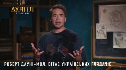 Роберт Дауни-младший записал видеообращение к украинским зрителям