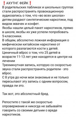 Осторожно, фейк: родителей одесских школьников пугают наркотиками в конфетах