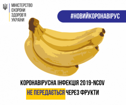 Минздрав опровергает фейки о коронавирусе в посылках из Китая и бананах