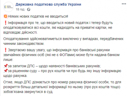 Налоговики рассказали о 19,5% налоге для украинцев при переводе денег на карты