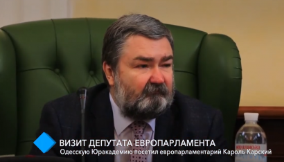 Визит депутата Европарламента: Одесскую Юракадемию посетил Кароль Карский