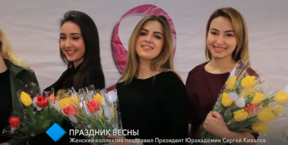 Праздник весны: женский коллектив поздравил Президент Одесской Юракадемии Сергей Кивалов