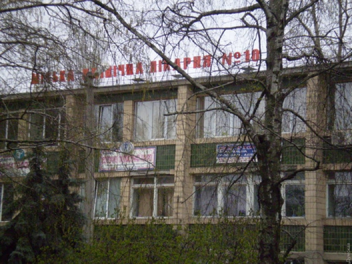 Одесская городская больница